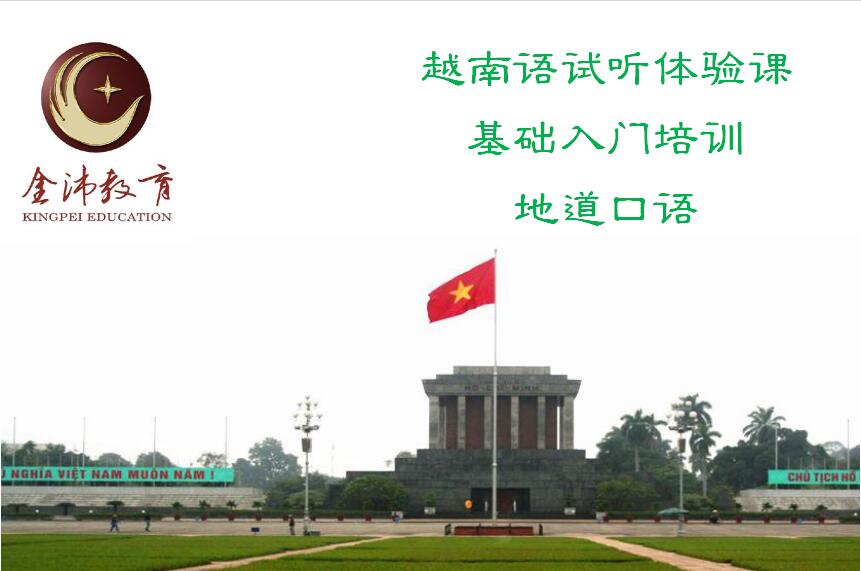 南寧越南語(yǔ)培訓 南寧越南語(yǔ)培訓