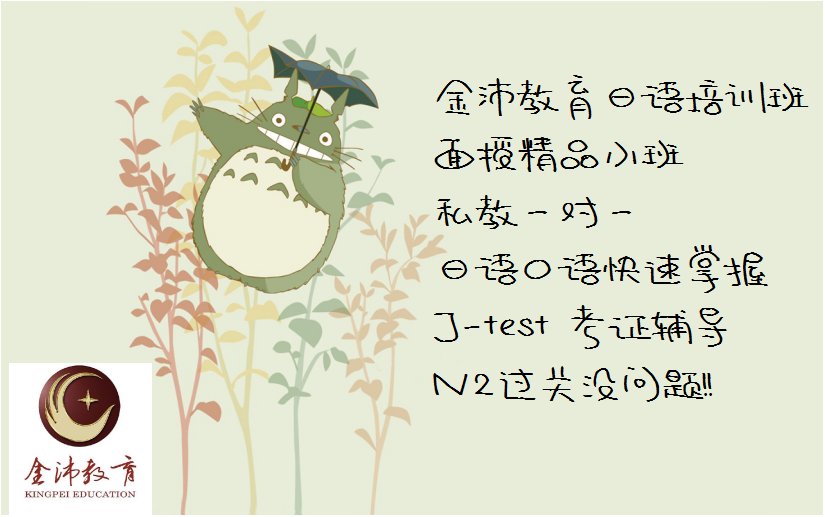 南寧日語(yǔ)培訓 南寧日語(yǔ)培訓