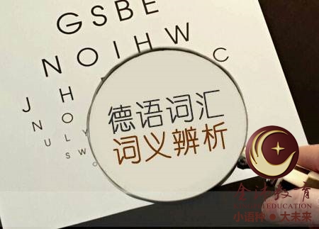 南寧青秀區哪里有德語(yǔ)培訓? 南寧青秀區哪里有德語(yǔ)培訓?